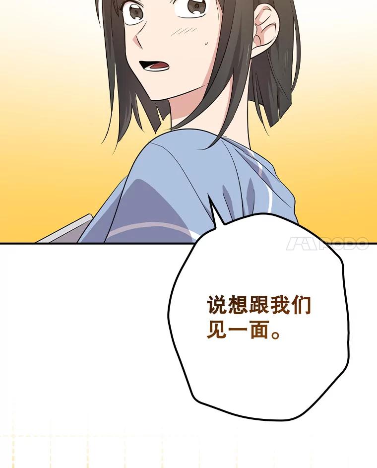 《狗血剧之王》72.事与愿违 第99页