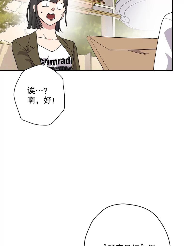 《狗血剧之王》73.邀约 第110页