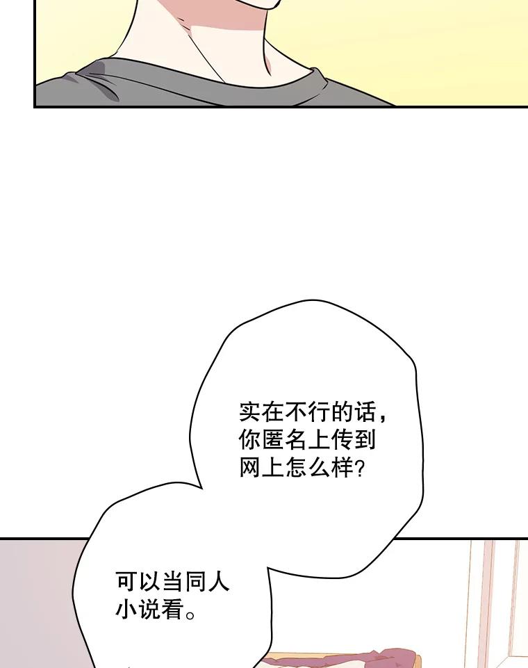 《狗血剧之王》73.邀约 第14页