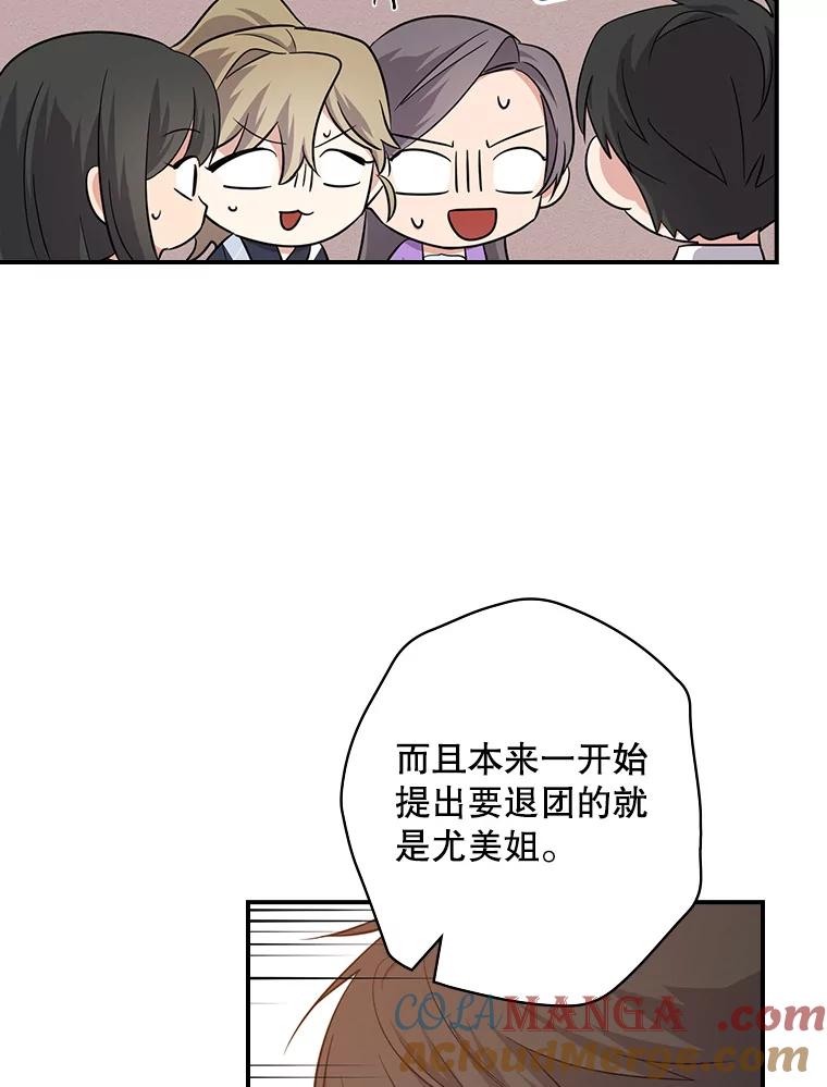 《狗血剧之王》73.邀约 第89页