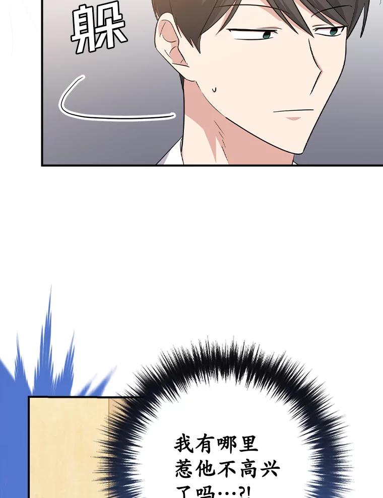 《狗血剧之王》73.邀约 第67页