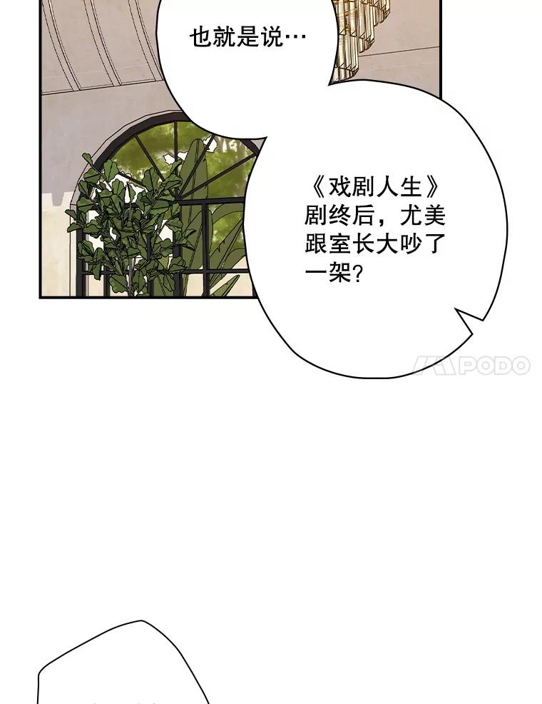 《狗血剧之王》73.邀约 第96页