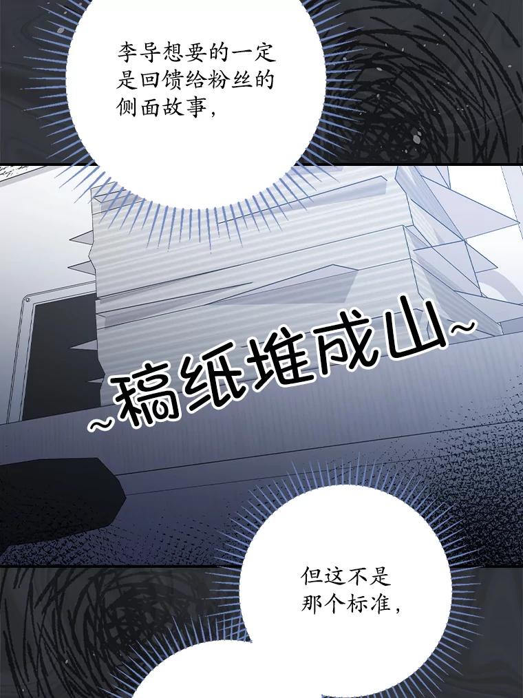 《狗血剧之王》73.邀约 第6页