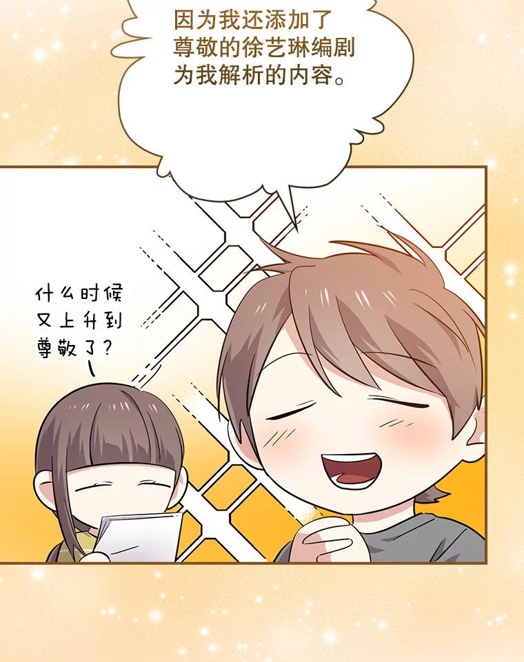 《狗血剧之王》73.邀约 第16页