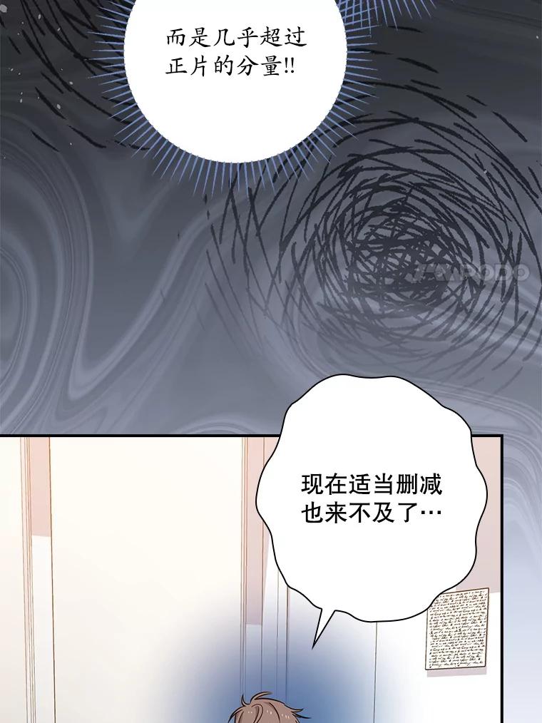 《狗血剧之王》73.邀约 第7页