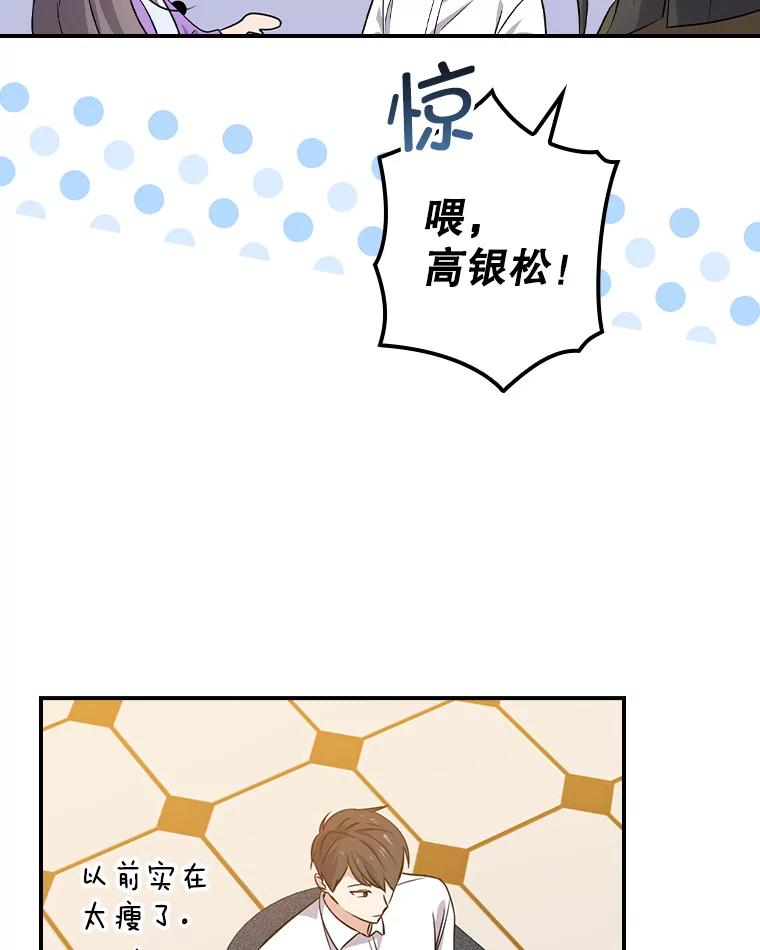 《狗血剧之王》73.邀约 第79页