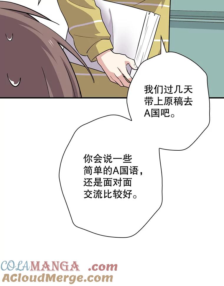 《狗血剧之王》73.邀约 第21页