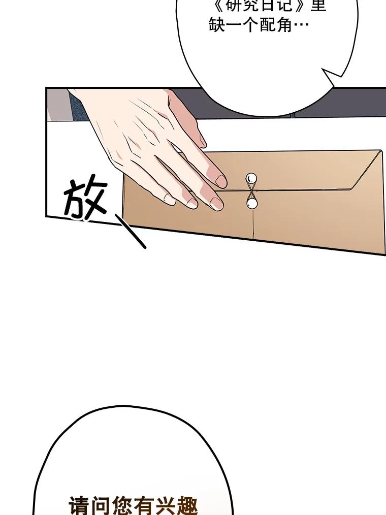 《狗血剧之王》73.邀约 第111页