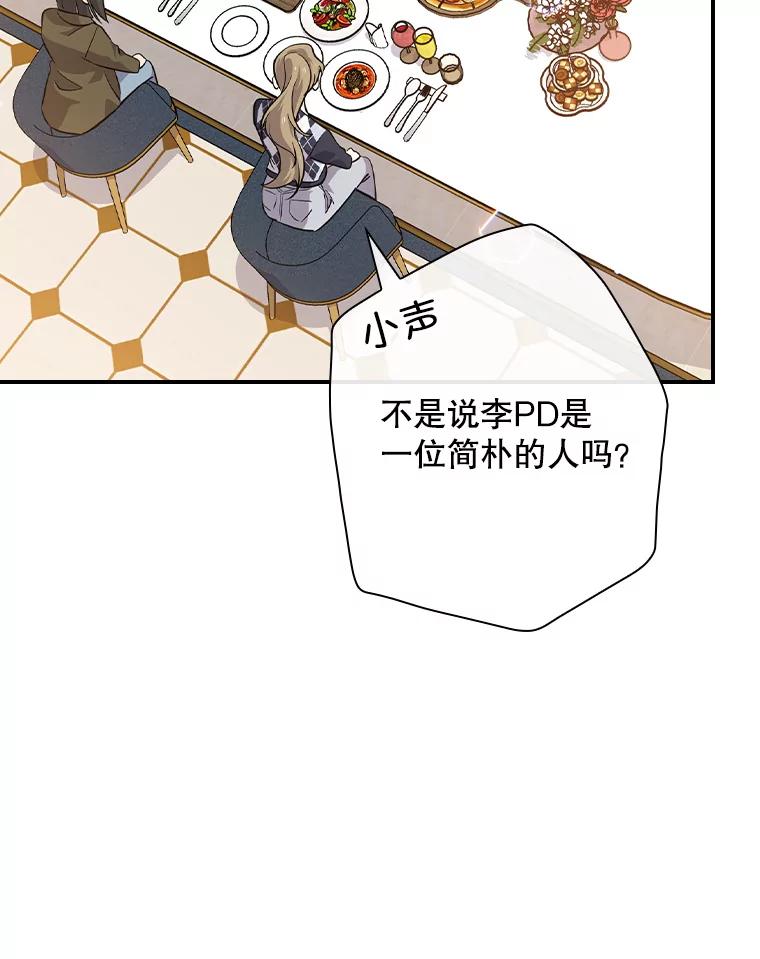 《狗血剧之王》73.邀约 第52页