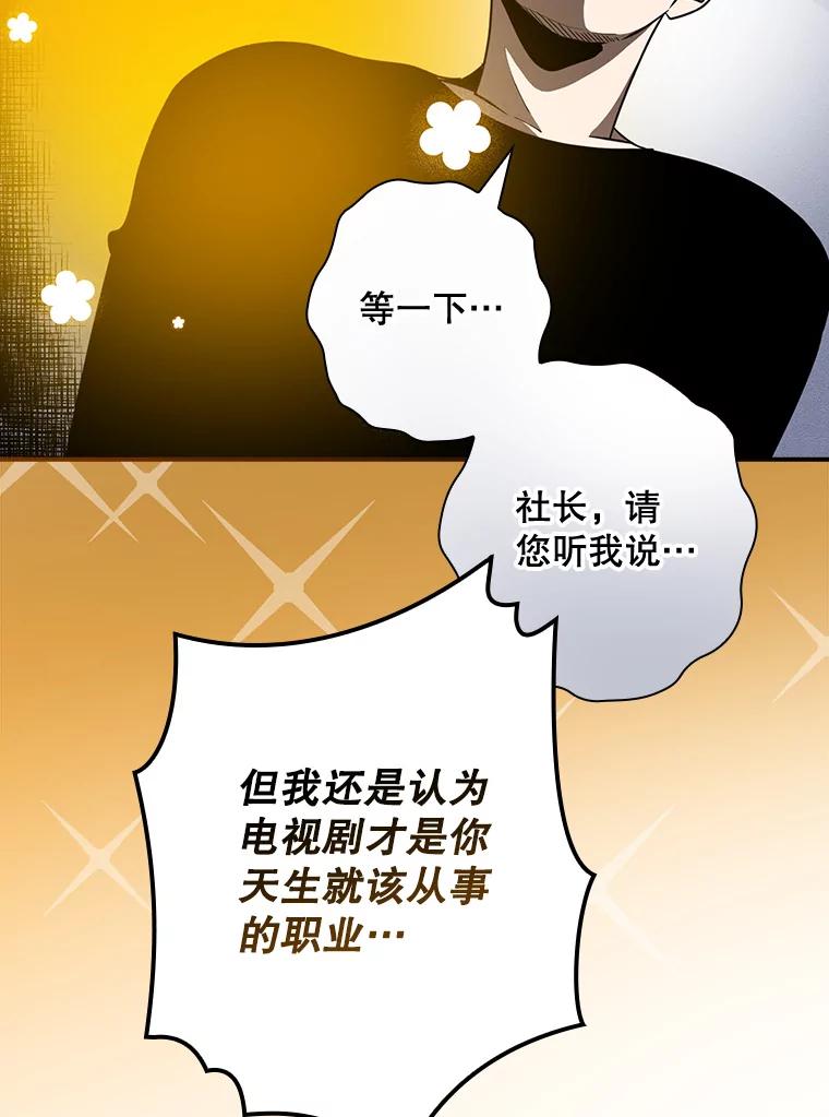 《狗血剧之王》75.质问 第83页
