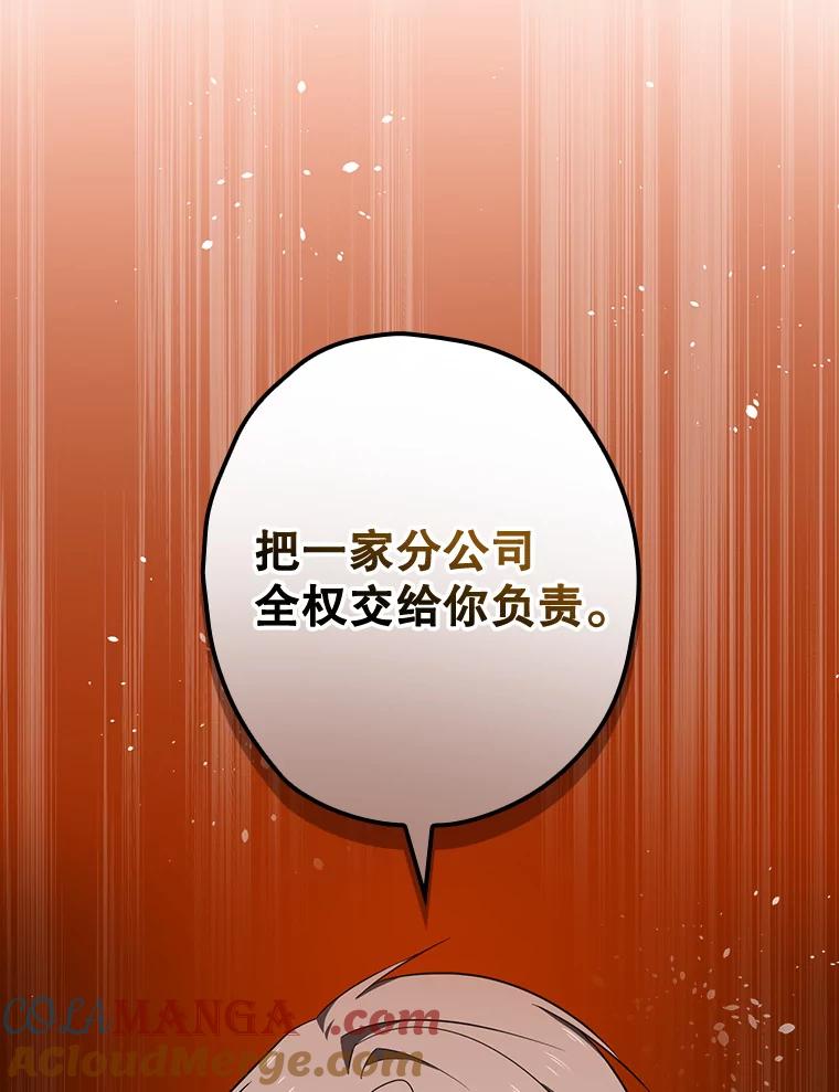 《狗血剧之王》75.质问 第67页