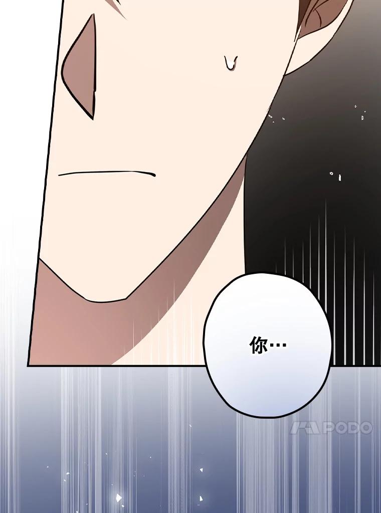 《狗血剧之王》75.质问 第77页