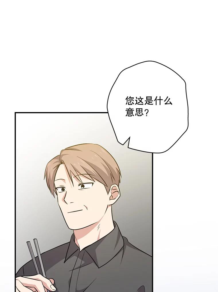 《狗血剧之王》75.质问 第59页