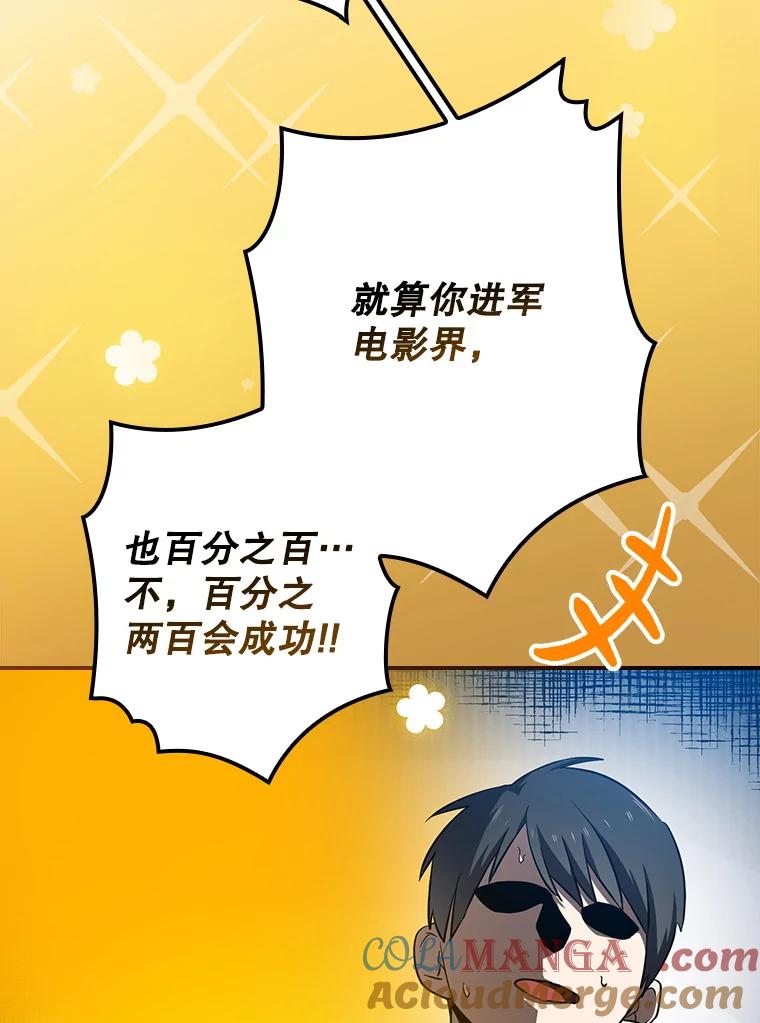 《狗血剧之王》75.质问 第82页