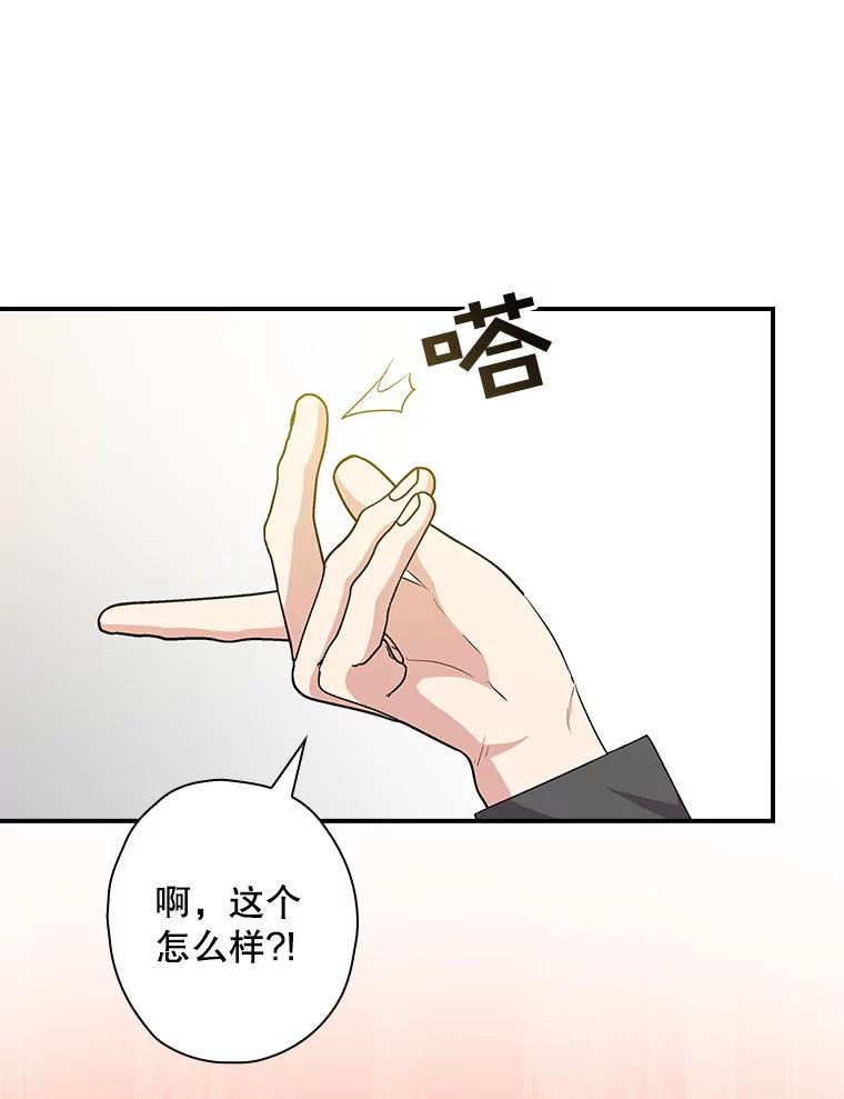 《狗血剧之王》75.质问 第66页