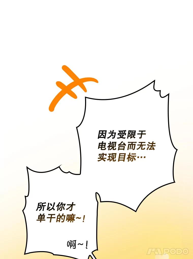 《狗血剧之王》75.质问 第81页