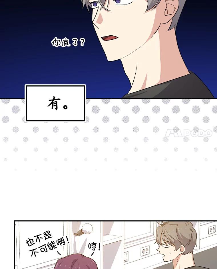 《狗血剧之王》76.课外辅导 第89页