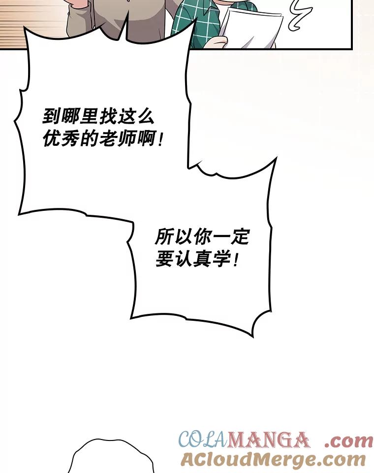 《狗血剧之王》76.课外辅导 第31页