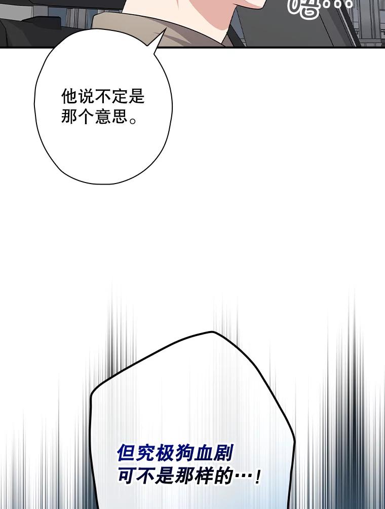 《狗血剧之王》76.课外辅导 第5页