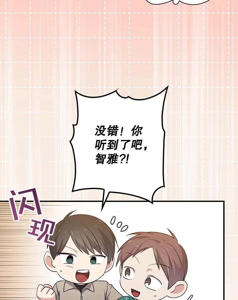 《狗血剧之王》76.课外辅导 第30页