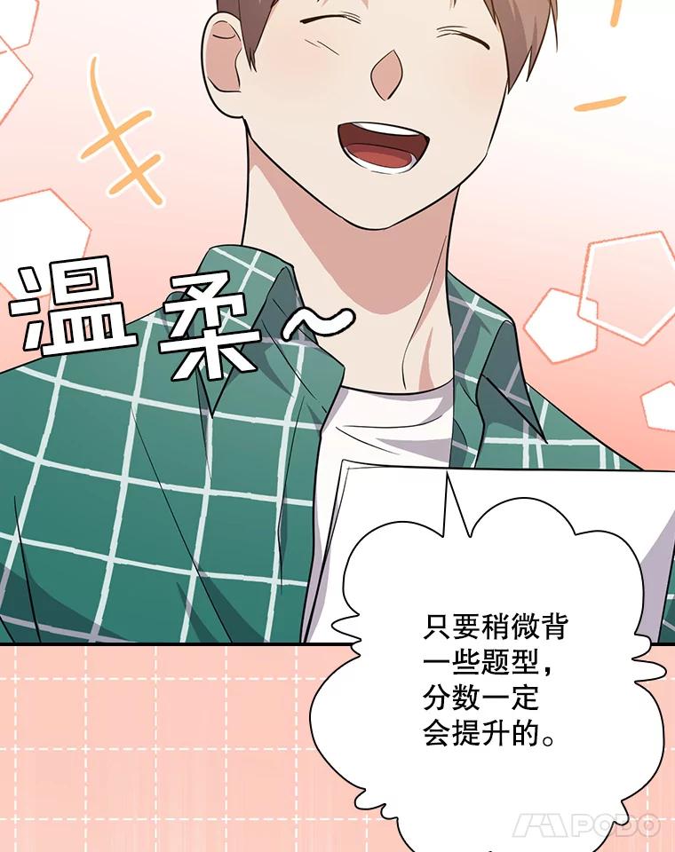 《狗血剧之王》76.课外辅导 第29页