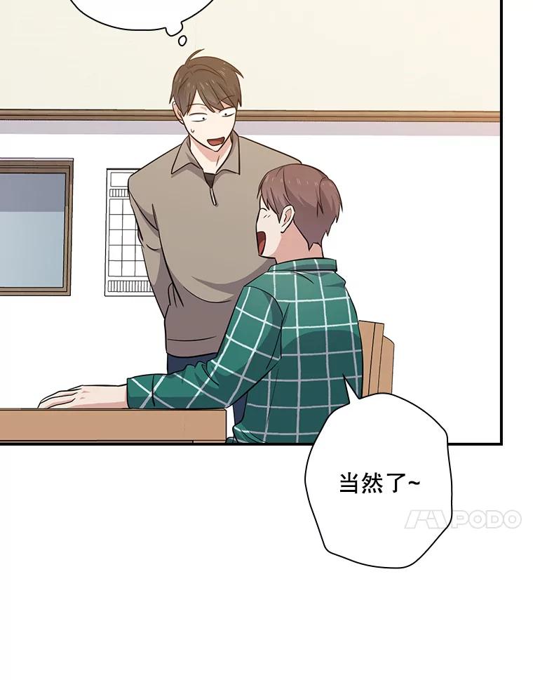 《狗血剧之王》76.课外辅导 第35页
