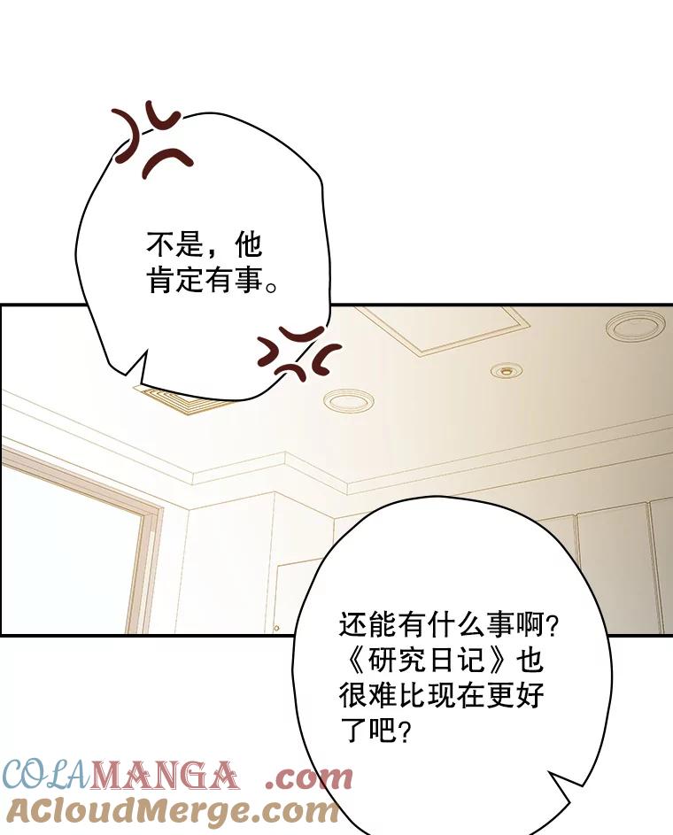 《狗血剧之王》76.课外辅导 第85页