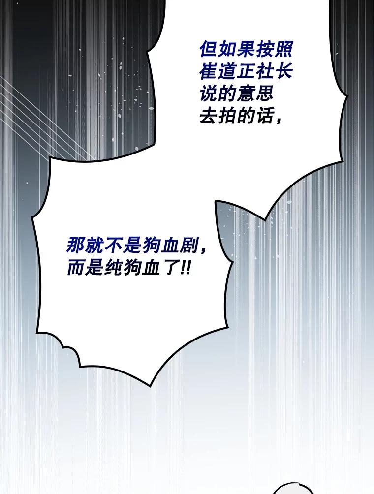 《狗血剧之王》76.课外辅导 第9页