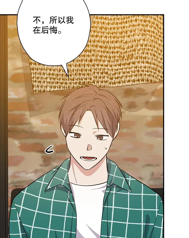 《狗血剧之王》76.课外辅导 第41页