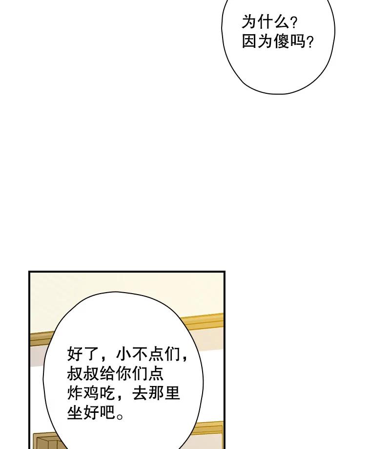 《狗血剧之王》76.课外辅导 第23页