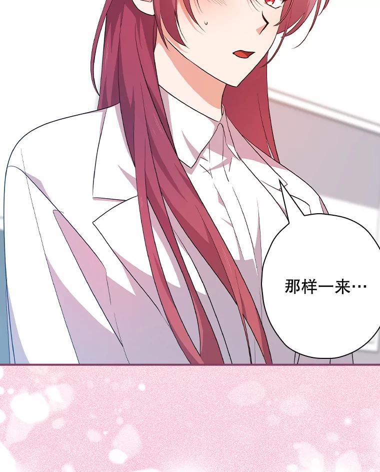 《狗血剧之王》76.课外辅导 第93页