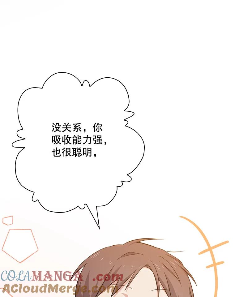 《狗血剧之王》76.课外辅导 第28页
