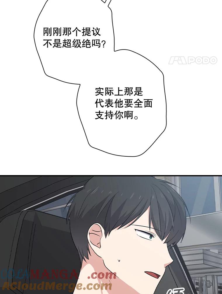 《狗血剧之王》76.课外辅导 第4页