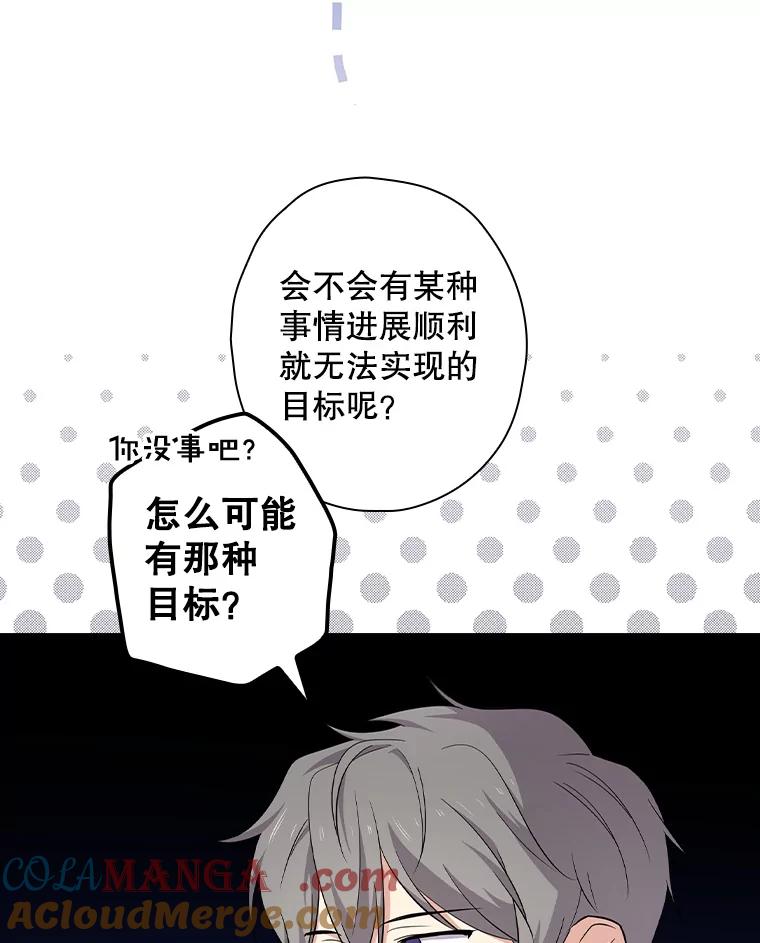 《狗血剧之王》76.课外辅导 第88页