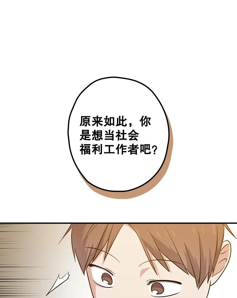 《狗血剧之王》76.课外辅导 第44页