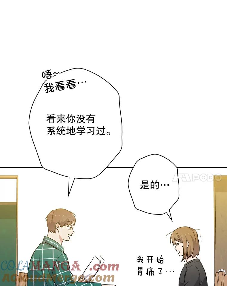 《狗血剧之王》76.课外辅导 第25页