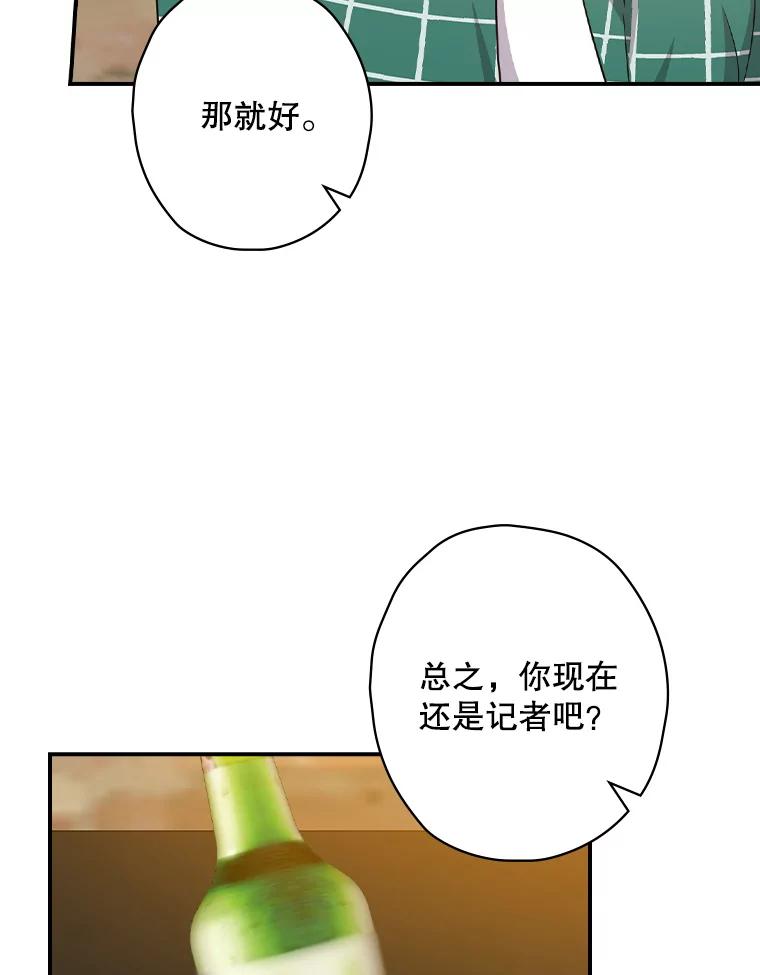 《狗血剧之王》76.课外辅导 第50页