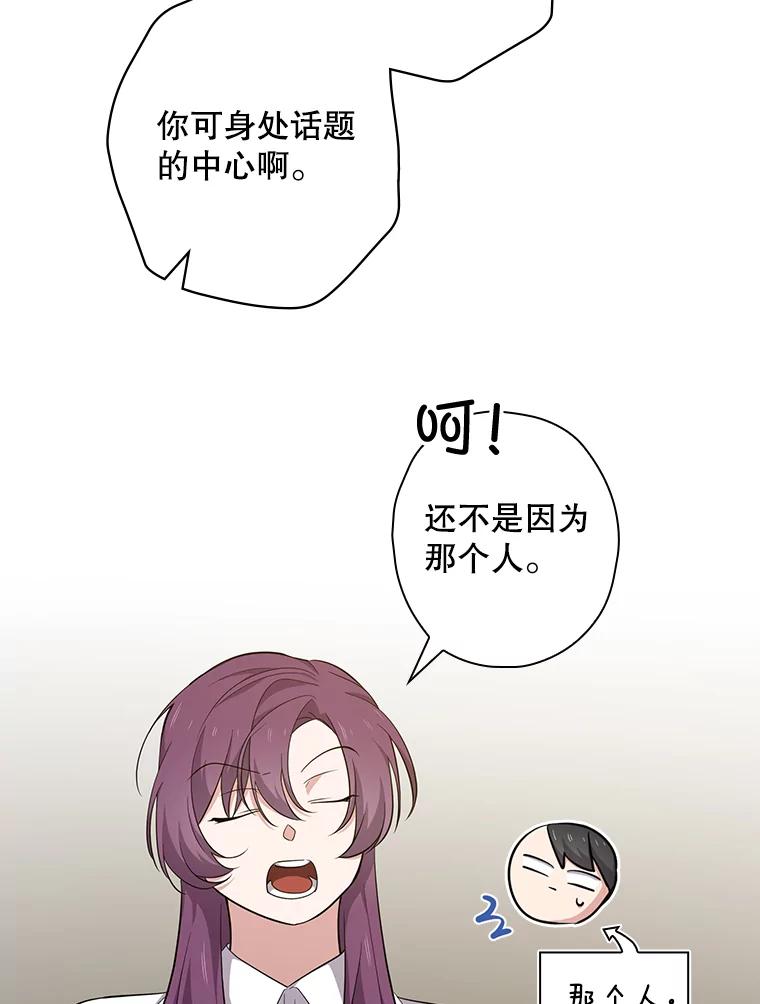 《狗血剧之王》76.课外辅导 第81页
