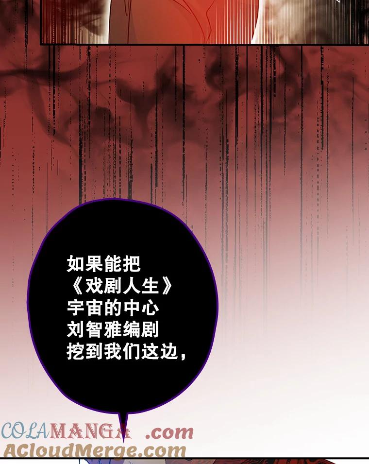 《狗血剧之王》77.挖墙脚 第67页