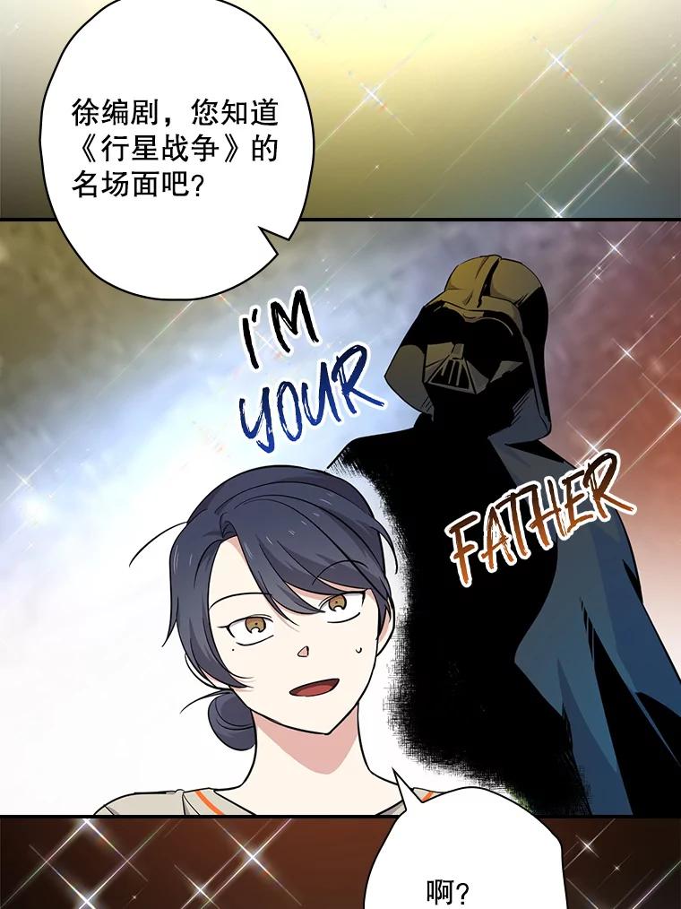 《狗血剧之王》77.挖墙脚 第33页