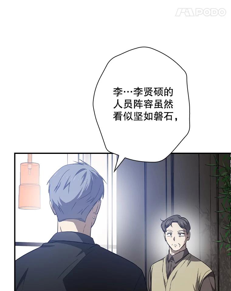 《狗血剧之王》77.挖墙脚 第62页