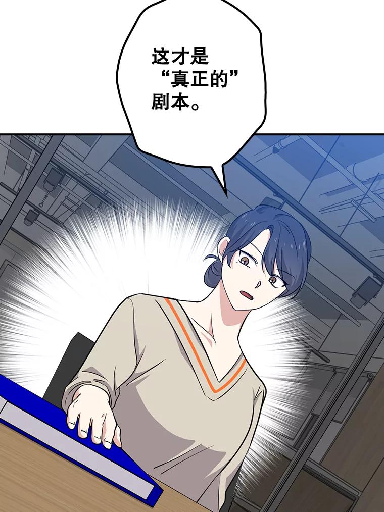 《狗血剧之王》77.挖墙脚 第29页