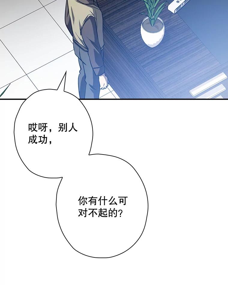 《狗血剧之王》77.挖墙脚 第53页