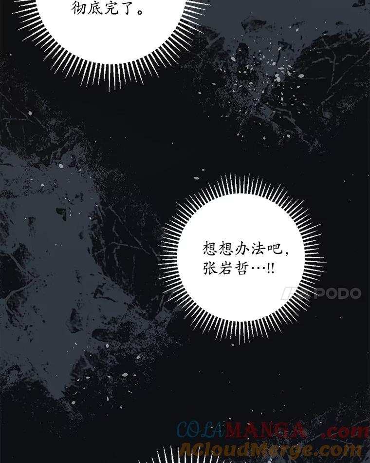 《狗血剧之王》77.挖墙脚 第58页