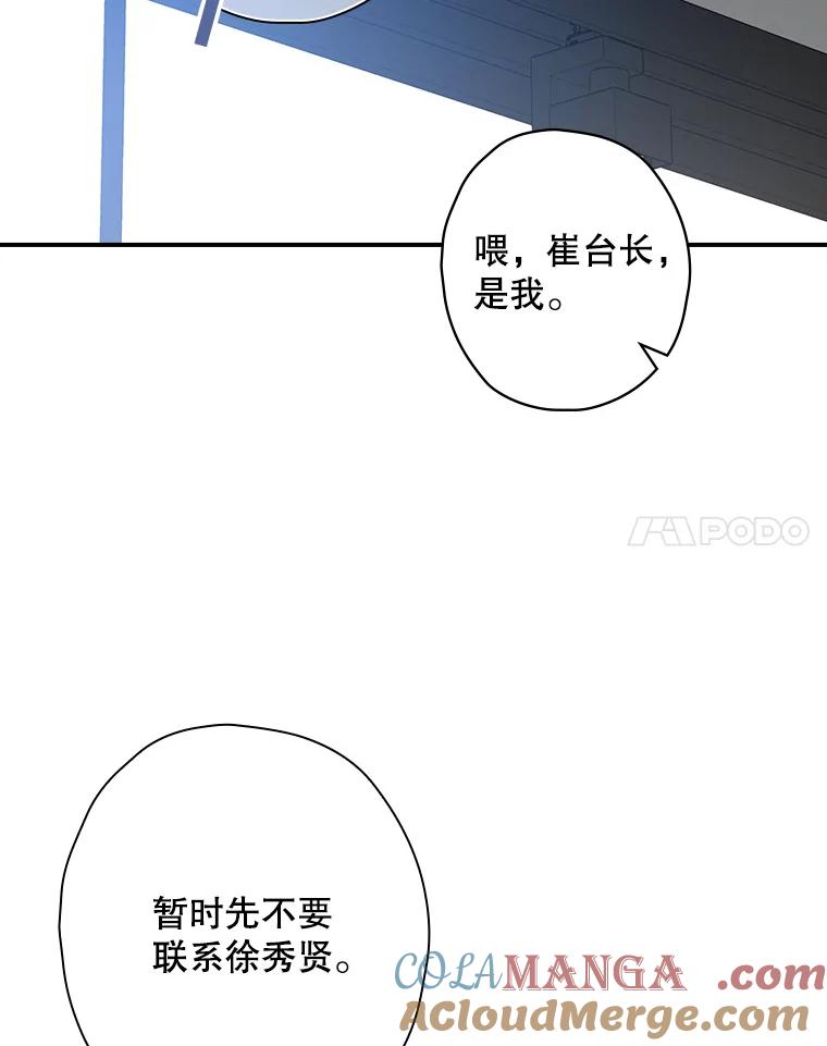 《狗血剧之王》77.挖墙脚 第85页