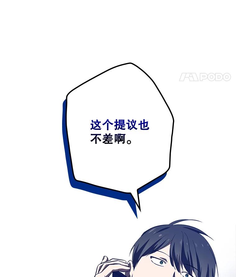 《狗血剧之王》77.挖墙脚 第92页