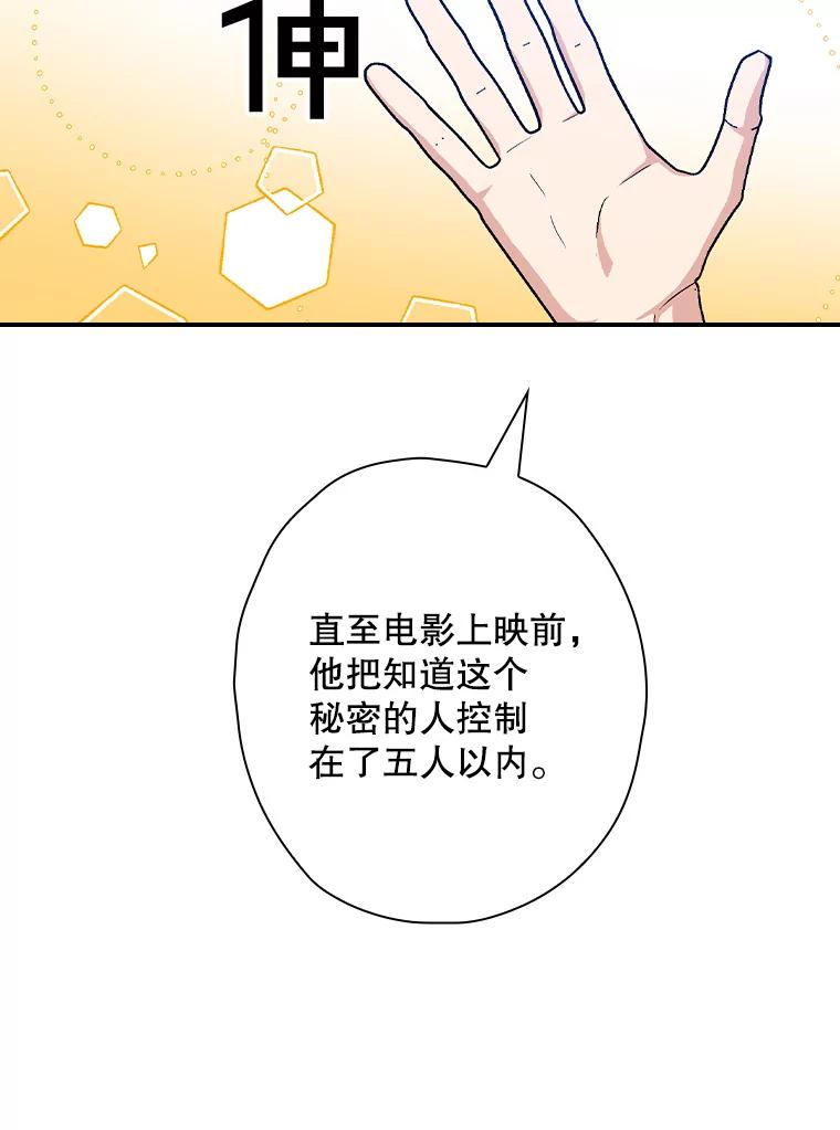 《狗血剧之王》77.挖墙脚 第35页