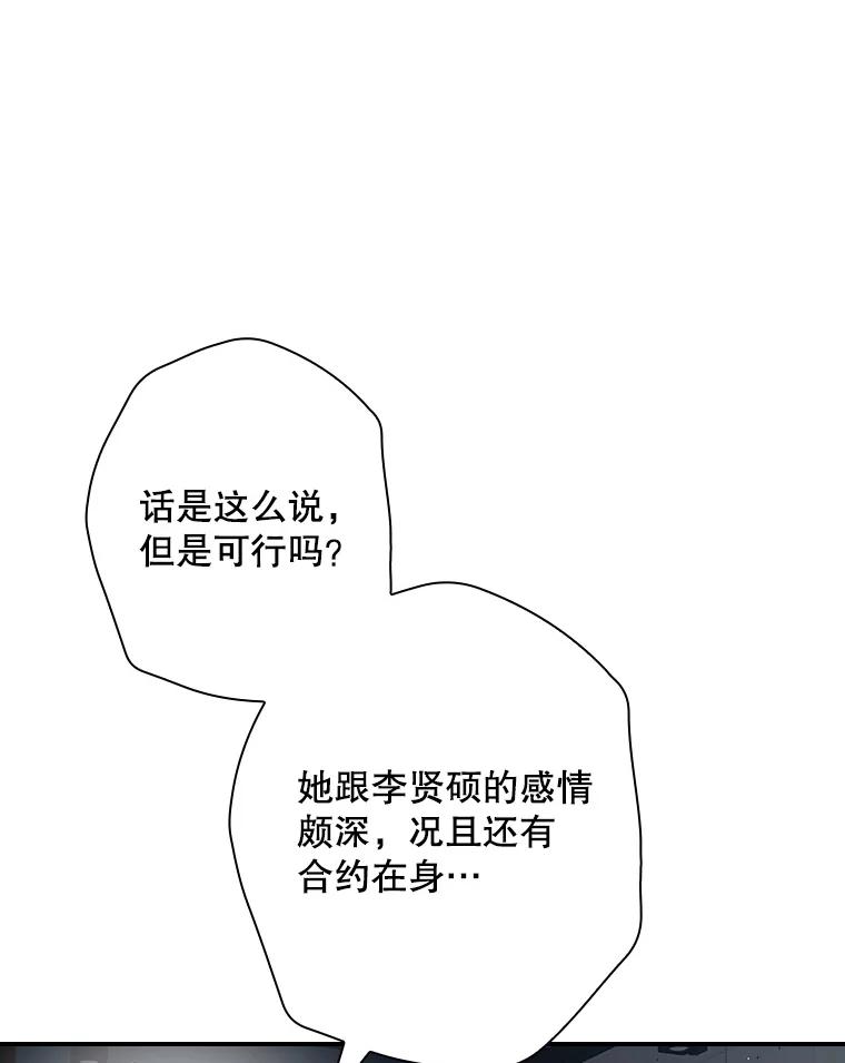 《狗血剧之王》77.挖墙脚 第69页