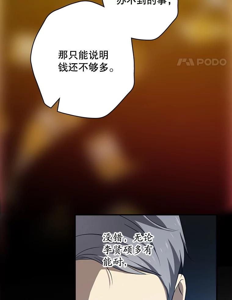 《狗血剧之王》77.挖墙脚 第72页