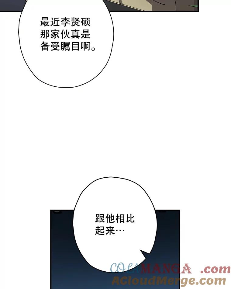 《狗血剧之王》77.挖墙脚 第49页